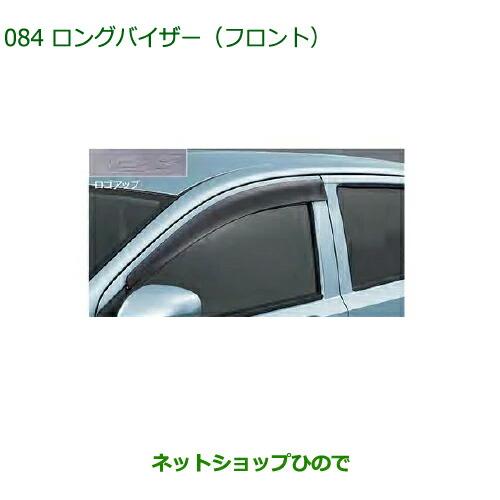 ダイハツ ◯純正部品ダイハツ ミラ イースロングバイザーフロント純正 