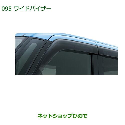 ダイハツ（DAIHATSU） ○◯純正部品ダイハツ トール ワイドバイザー