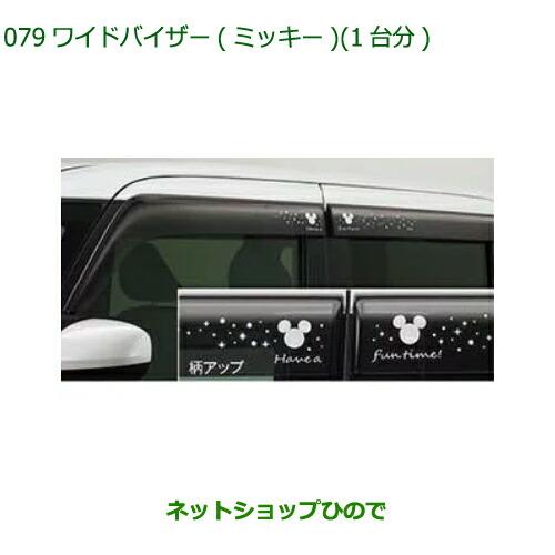 新品未使用 ダイハツ ムーブ キャンバス 純正 ワイドバイザー １台分 ダイハツ 純正部品ダイハツ ムーヴ キャンバスワイドバイザー