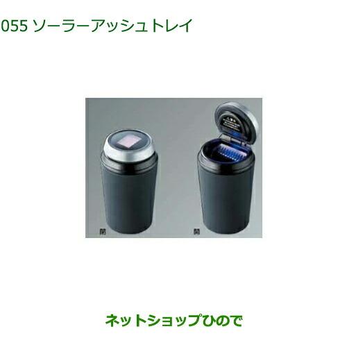 ダイハツ（DAIHATSU） 08623-K9001 ◯純正部品 コペン ソーラー