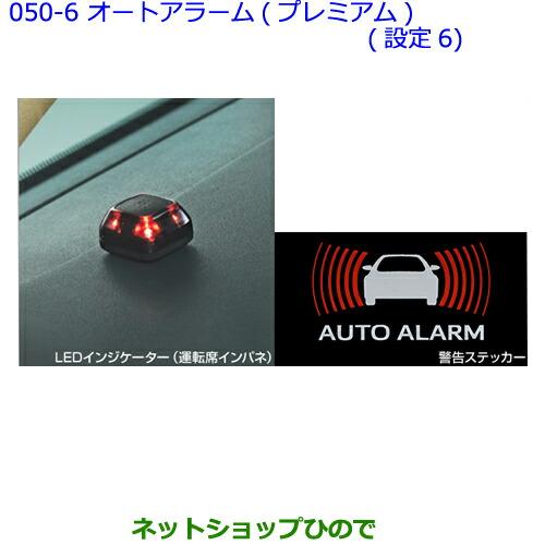 純正部品トヨタ タイプ１ ２ 純正品番 ヴェルファイアオートアラーム プレミアム 設定6 タイプ１ ２ 純正品番 イモビライザー アラーム 車 バイク 自転車 050 6 Vell 2 ネットショップひので