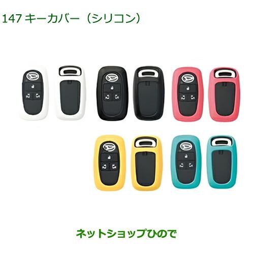 ダイハツ（DAIHATSU） 純正部品ダイハツムーヴ キャンバスキーカバー