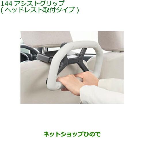 ダイハツ（DAIHATSU） ○◯純正部品ダイハツ ウェイクアシストグリップ