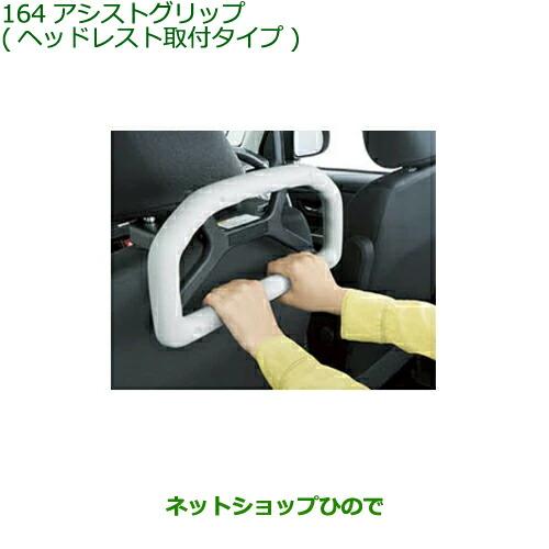 トヨタ 純正 ヘッドレスト取付タイプ アシストグリップ 美品
