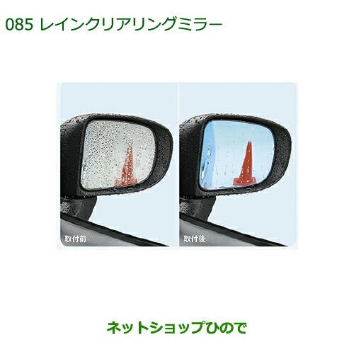 売れ筋 純正部品ダイハツ トール レインクリアリングミラー ブルー ヒーテッドドアミラー無車用 タイプ１ 08640 085 Thor ネットショップひので 通販 Yahoo ショッピング 交換無料 Www Smmacademy Ru
