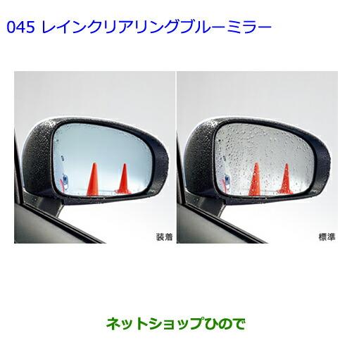 ●◯純正部品トヨタ ラクティスレインクリアリングブルーミラー タイプ１純正品番 08643-68030 | トヨタ