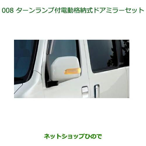ダイハツ（DAIHATSU） 純正部品ダイハツ アトレーワゴンターンランプ付 