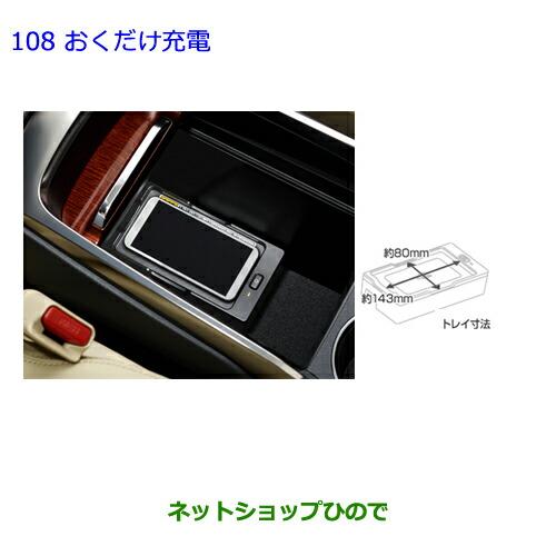トヨタ（TOYOTA） ○◯純正部品トヨタ ヴォクシーおくだけ充電純正品番