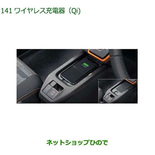 ダイハツ 純正部品ダイハツ タフトワイヤレス充電器(Qi)純正品番