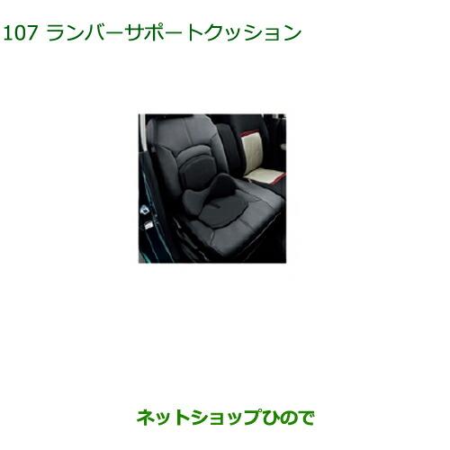 国内配送 純正部品ダイハツ ブーンランバーサポートクッション シートカバータイプ 純正品番 K9001 最新人気 Kuljic Com