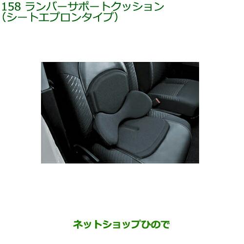 ダイハツ（DAIHATSU） ○◯純正部品ダイハツ タフトランバーサポート 