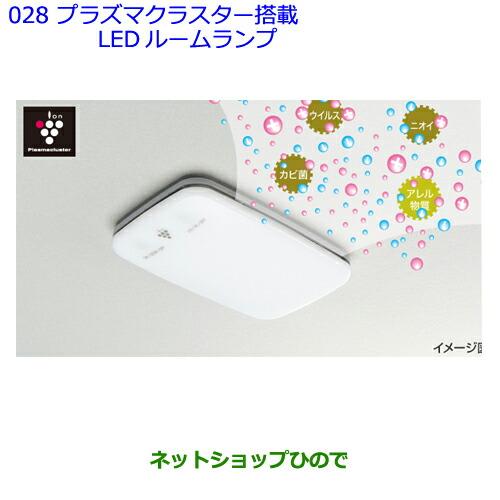 トヨタ純正部品プラズマクラスター搭載LEDルームランプ トヨタ（TOYOTA） ○◯純正部品 ランドクルーザープラドプラズマ