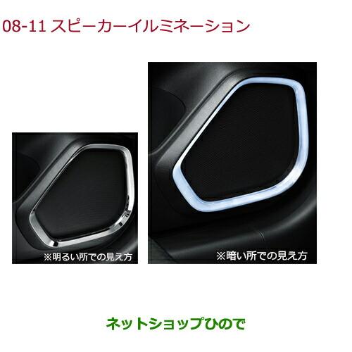 ホンダ（HONDA） ○純正部品ホンダ FITスピーカーイルミネーション純正