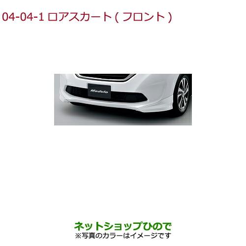 ホンダ（HONDA） 大型送料加算商品 純正部品ホンダ FREED FREED+ロアスカート(フロント)ブルーホライゾン・メタリック純正品番 ...
