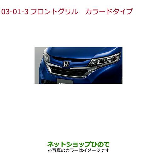 ホンダ 大型送料加算商品 ○純正部品ホンダ FREED FREED+フロント
