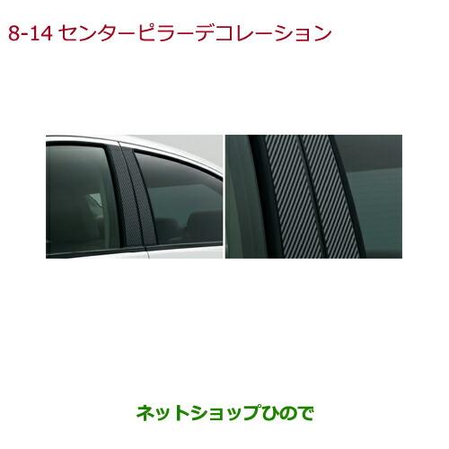 ホンダ 純正部品ホンダ GRACEセンターピラーデコレーション純正品番 08F30-T9P-000A【GM4 GM5 GM6 GM9 ...