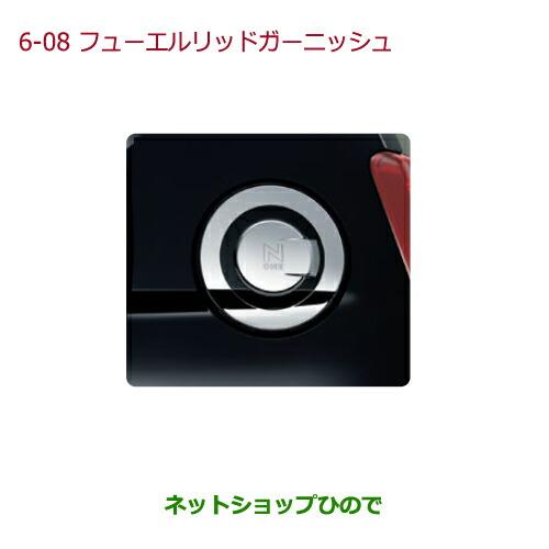 ホンダ（HONDA） ○◯純正部品ホンダ N-ONEフューエルリッド