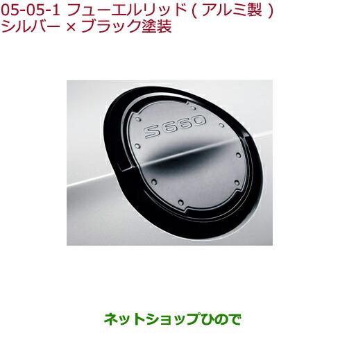 HONDA S660 燃料リッド 08F59-TDJ-000A S660 HONDA ホンダ 純正 フューエルリッド アルミ製 08F59-TDJ