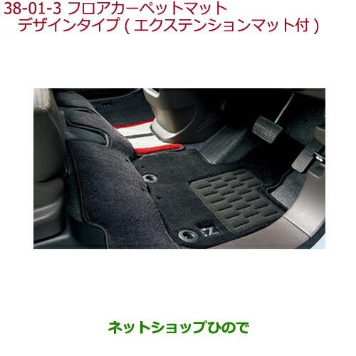 純正部品ホンダ N-ONEフロアカーペット デザインタイプ 