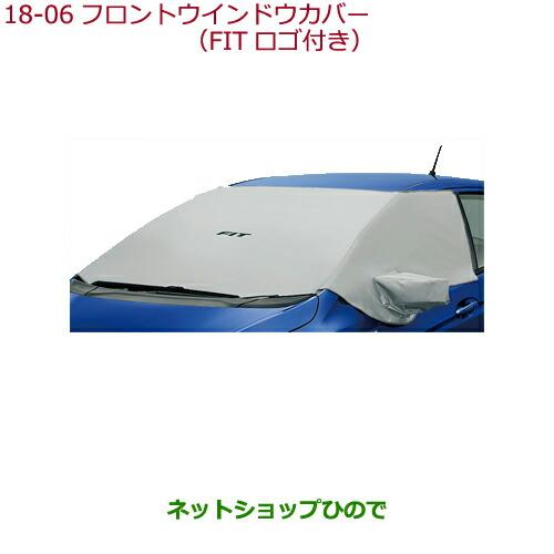 本店は 純正部品ホンダ Fitフロントウインドウカバー Fitロゴ付き 純正品番 08p38 T5a 000 Gk3 Gk4 Gk5 Gk6 Gp5 Gp6 24時間限定 Www Centrodeladultomayor Com Uy