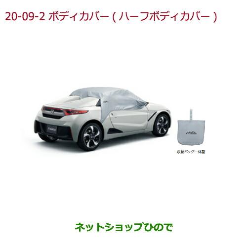 ホンダ（HONDA） ○◯純正部品ホンダ S660ハーフボディカバー純正品番