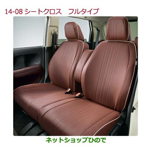 ホンダ（HONDA） ○純正部品ホンダ N-ONEシートカバー フルタイプ(合皮 