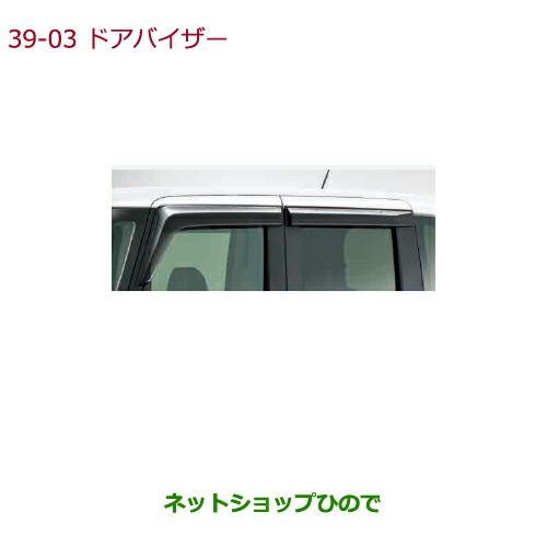 ホンダ（HONDA） ○◯純正部品ホンダ N-BOXドアバイザー
