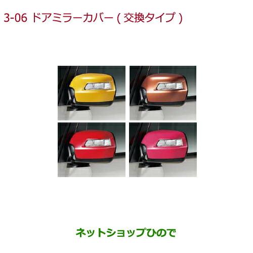 純正部品ホンダ N-BOXドアミラーカバー(交換タイプ)ピンク純正品番 08R06-TY0-040 ミラーカバー