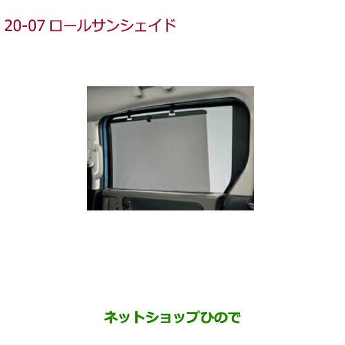 ホンダ（HONDA） ○純正部品ホンダ FREED FREED+ロールサンシェイド