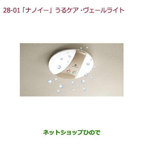 ホンダ（HONDA） ○純正部品ホンダ N-BOX「ナノイー」うるケア 