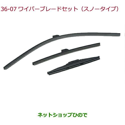 純正部品ホンダ Freed Freed ワイパーブレードセット スノータイプ 純正品番 08t22 Tdk 001 Gb5 Gb6 Gb7 Gb8 08t22 36 7 Freed Freedplus17 ネットショップひので 通販 Yahoo ショッピング