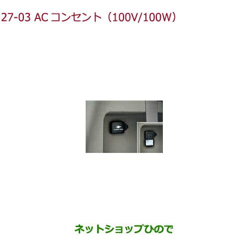 驚きの値段 純正部品ホンダ Stepwgn Stepwgn Spadaacコンセント 100v 100w 純正品番 08u56 Taa 0 ポイント10倍 Atempletonphoto Com