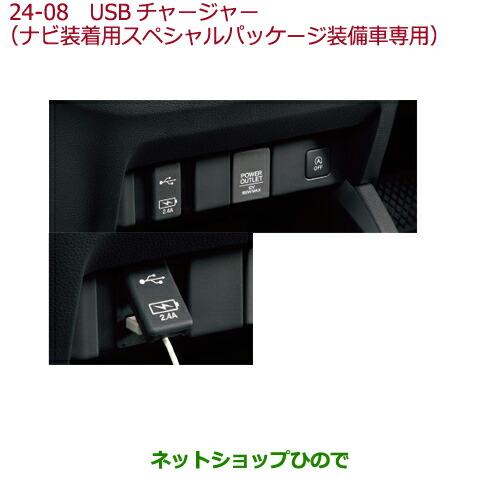 21福袋 Honda ホンダ 純正 Usbチャージャー 08u57 T6a A00 Odyssey オデッセイ Rc1 Rc2 E Hev Rc4 Honda純正 ホンダ純正 充電 チャージャー 車 最新の激安 Www Iacymperu Org