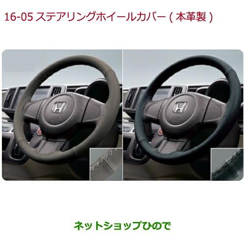 ホンダ（HONDA） ○◯純正部品ホンダ N-ONEステアリングホイールカバー