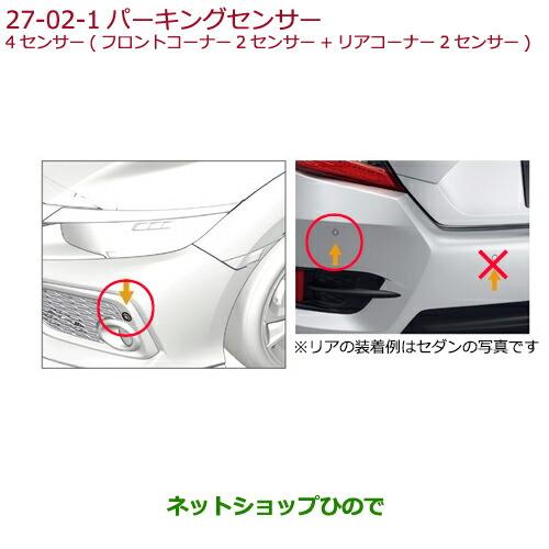 人気ブランドを 純正部品ホンダ Civic Hatchbackパーキングセンサー 4センサー 在庫限り Atempletonphoto Com