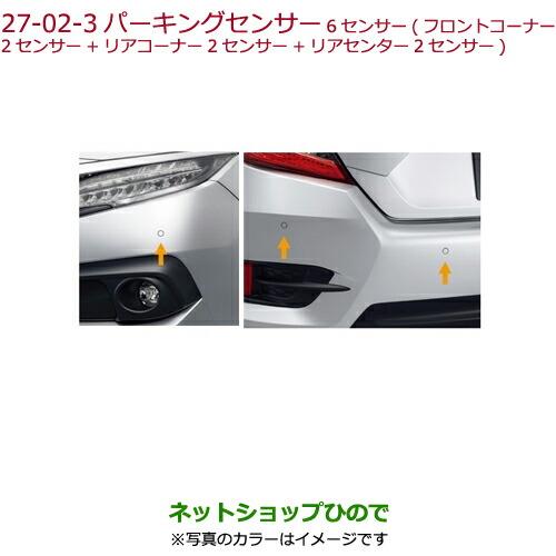 純正部品ホンダ Civic Sedanパーキングセンサー 6センサー ルナシルバー メタリック 08v67 E8m 0k 1 Civic17 ネットショップひので 通販 Yahoo ショッピング