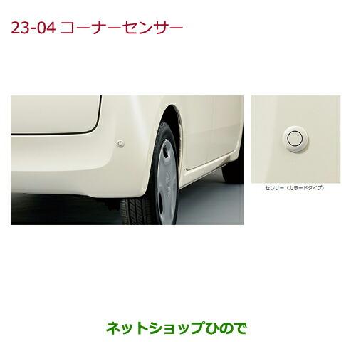 純正部品ホンダ N Oneコーナーセンサー 超音波感知システム フレッシュライム メタリック純正品番 08v67 T4g 000b 08v67 T4g 08v67 T4g 0g0j N One14 ネットショップひので 通販 Yahoo ショッピング