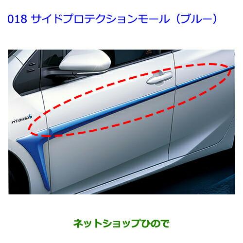 トヨタ（TOYOTA） ○純正部品トヨタ プリウスサイドプロテクション