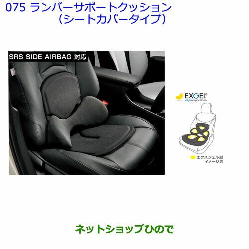 トヨタ（TOYOTA） ○◯純正部品トヨタ プリウスランバーサポート