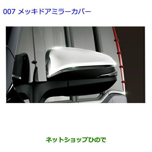 トヨタ（TOYOTA） ○◯純正部品トヨタ エスクァイアメッキドアミラー