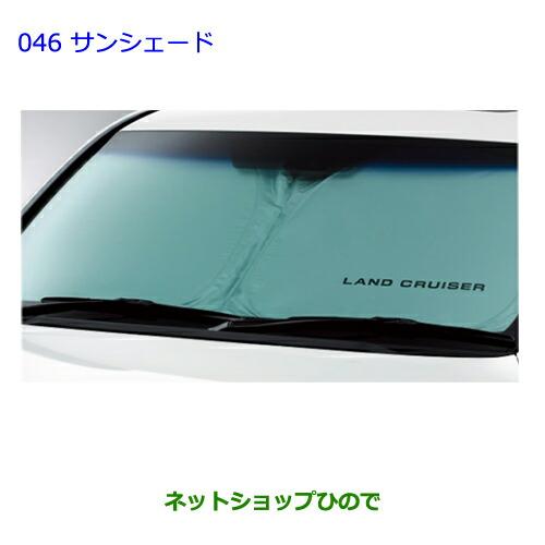 トヨタ ○◯純正部品トヨタ ランドクルーザーサンシェード純正
