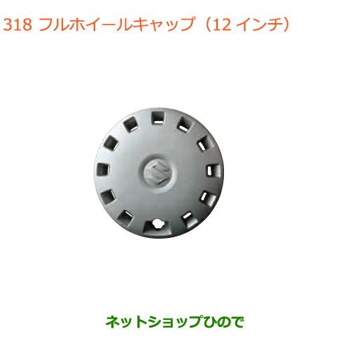 ホイールキャップ　12インチ　スズキ　エブリイ　純正 ダイハツ（DAIHATSU） ○◯純正部品スズキ エブリイワゴン エブリイ
