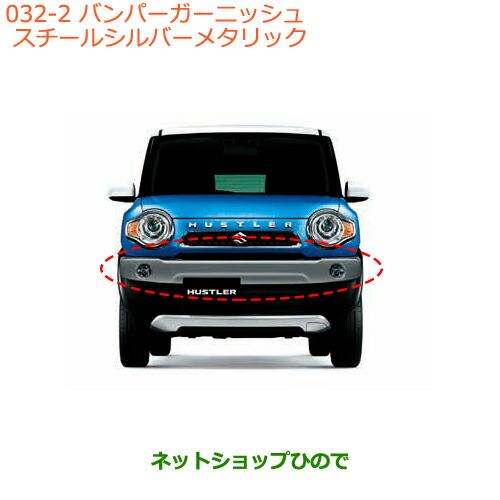 スズキ（SUZUKI） 大型送料加算商品 ○純正部品スズキ ハスラー