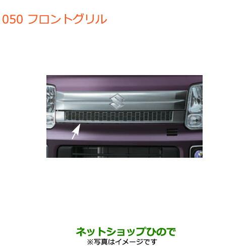 エブリイワゴン　DA17W 純正グリル エブリイワゴン (ZUT))フロントグリル「スズキ純正用品」エブリィ