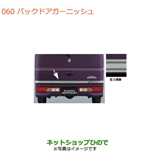 ダイハツ（DAIHATSU） ○◯純正部品スズキ エブリイワゴン エブリイ