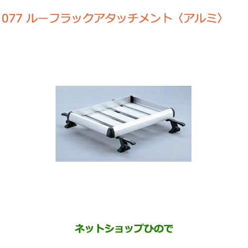 スズキ（SUZUKI） 大型送料加算商品 ○純正部品スズキ ハスラールーフ 