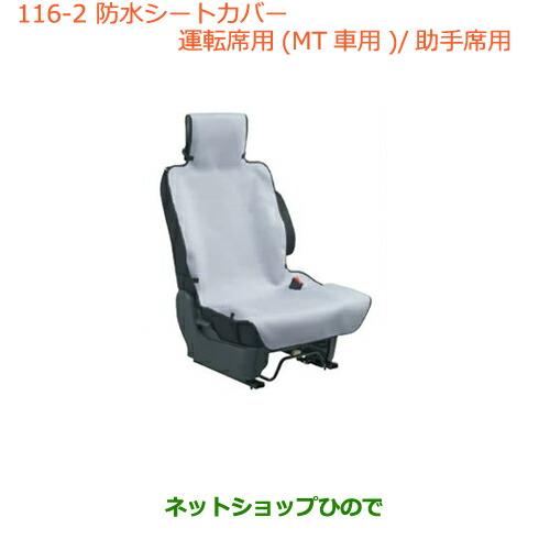 スズキ（SUZUKI） ○◯純正部品スズキ ハスラー防水シートカバー 運転 
