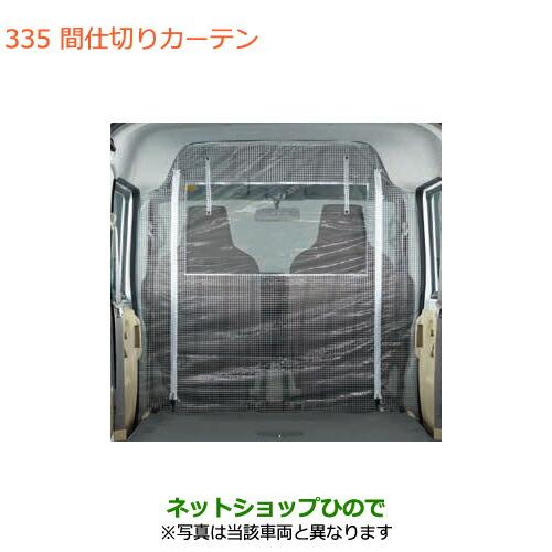 ダイハツ（DAIHATSU） ○◯純正部品スズキ エブリイワゴン エブリイ