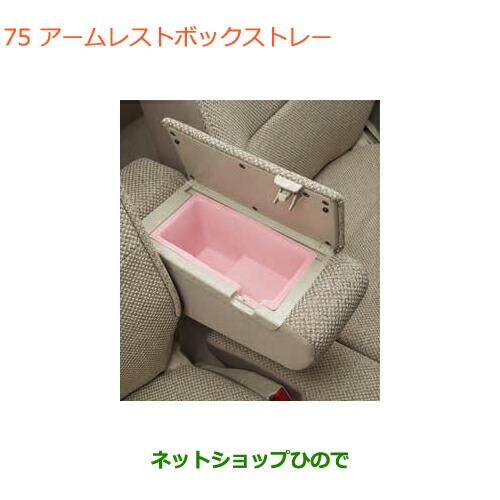 スズキ（SUZUKI） ○◯純正部品スズキ ラパンアームレストボックス