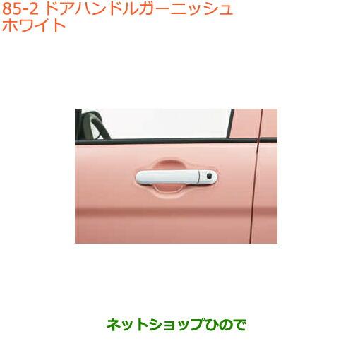 ◯純正部品スズキ ラパンドアハンドルガーニッシュ ホワイト純正品番